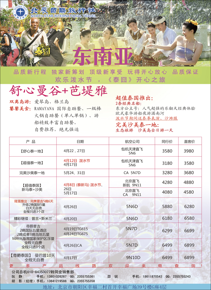 彩12 北辰国旅