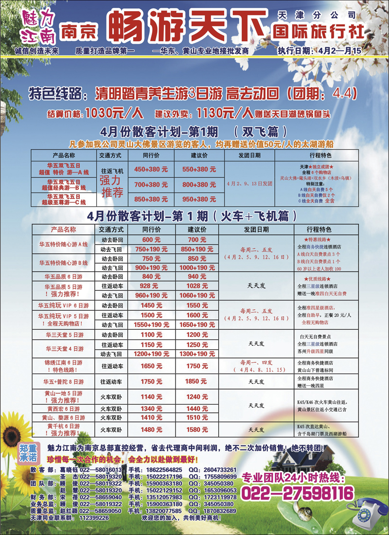 彩13 南京畅游天下国际旅行社