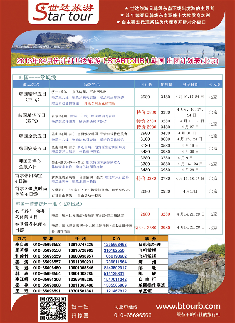 彩14 世达旅游