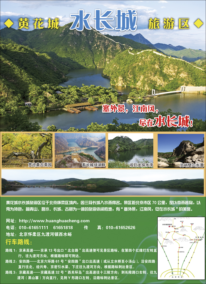 彩15 黄花城水长城旅游区
