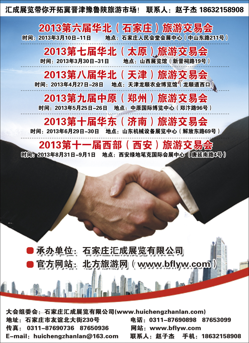 彩16 2013年华北区旅游交易会邀请函