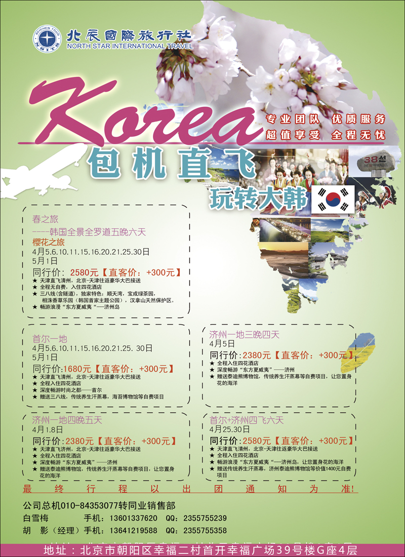 彩8 北辰国旅