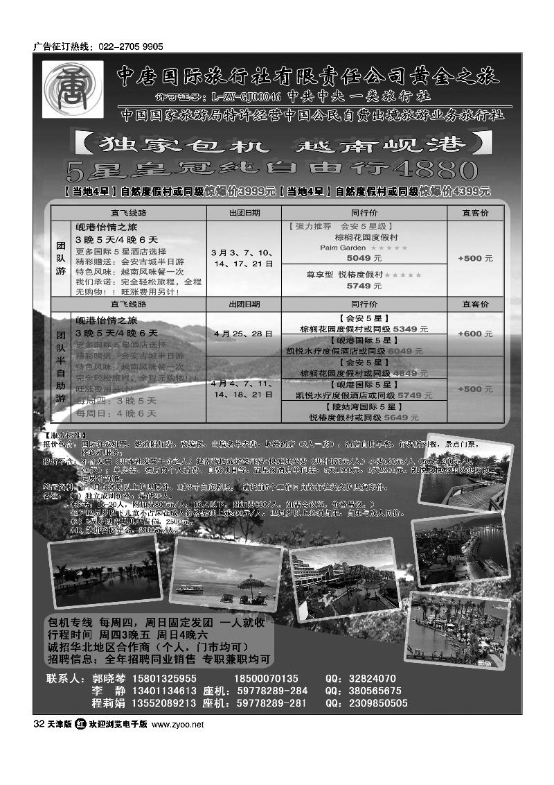 32中唐国际旅行社-岘港专线