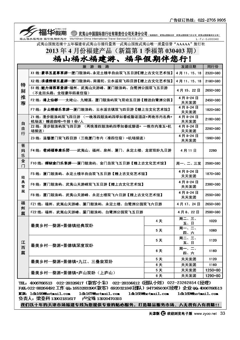 33福华假期