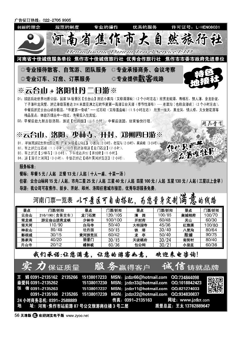 56焦作大自然旅行社·中原精品线路
