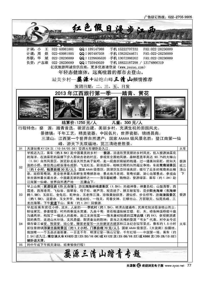 77红色假日