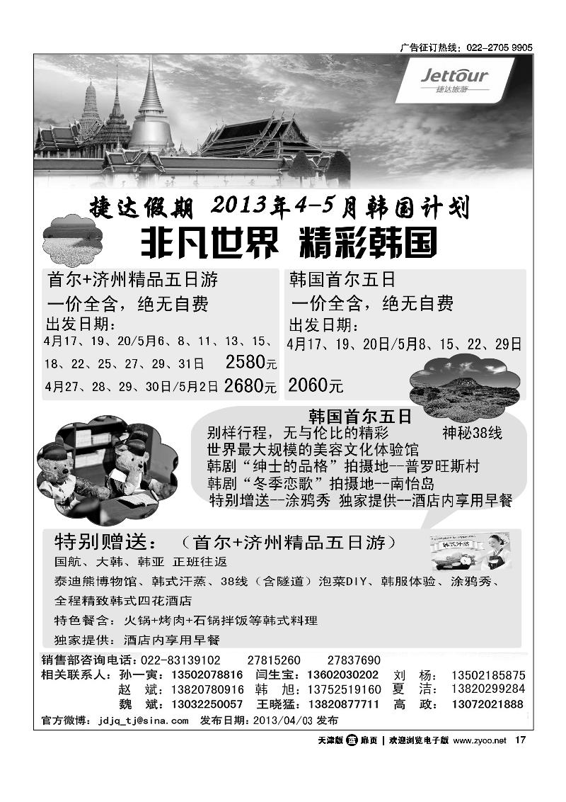 17捷达旅游