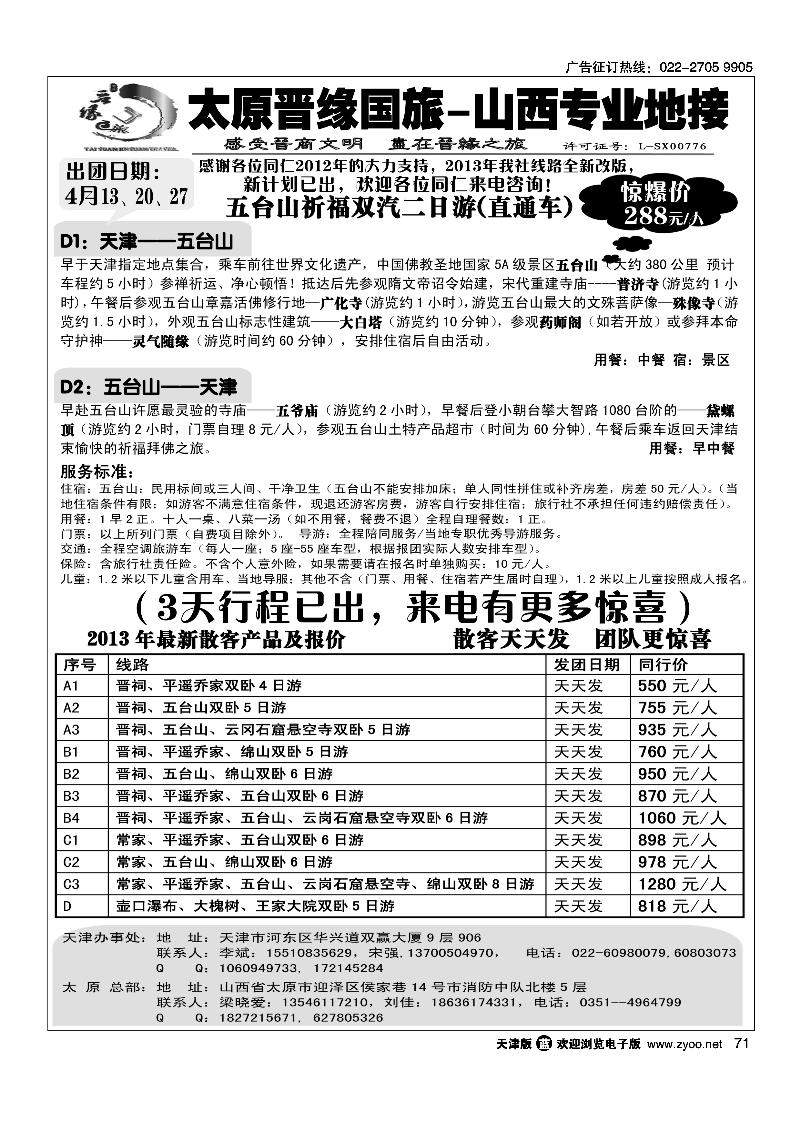 71太原晋缘国旅·山西专业地接
