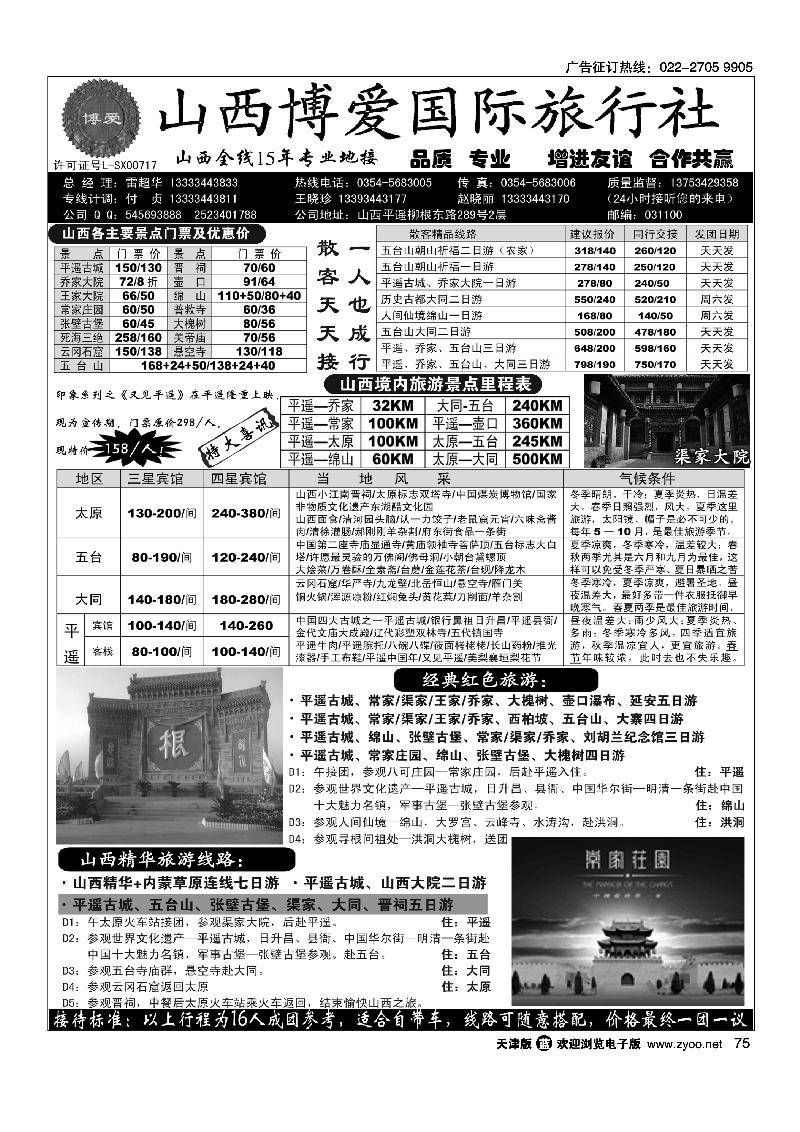 75山西博爱国际旅行社-山西全线15年专业地接