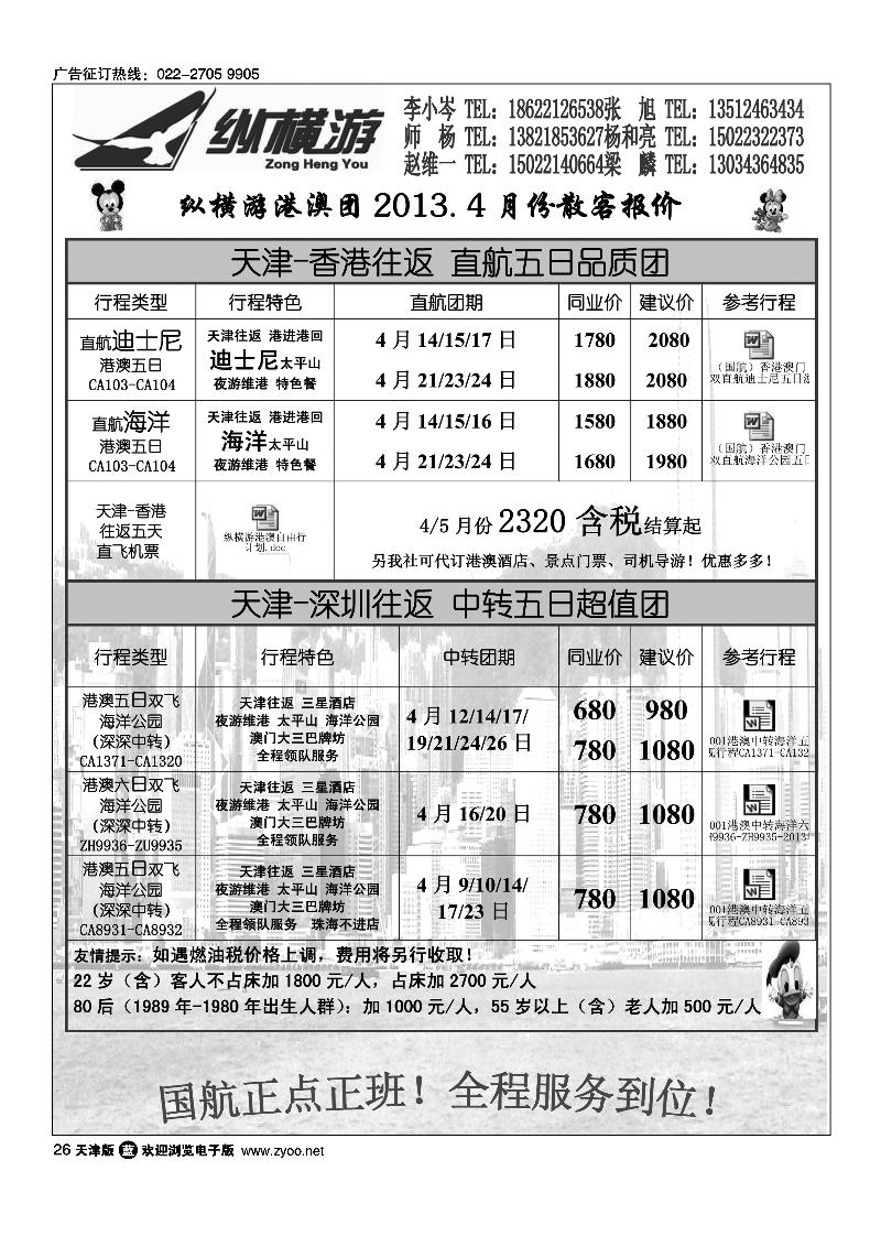 26纵横游国际专线