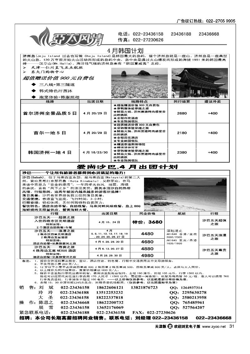 31亚太风情