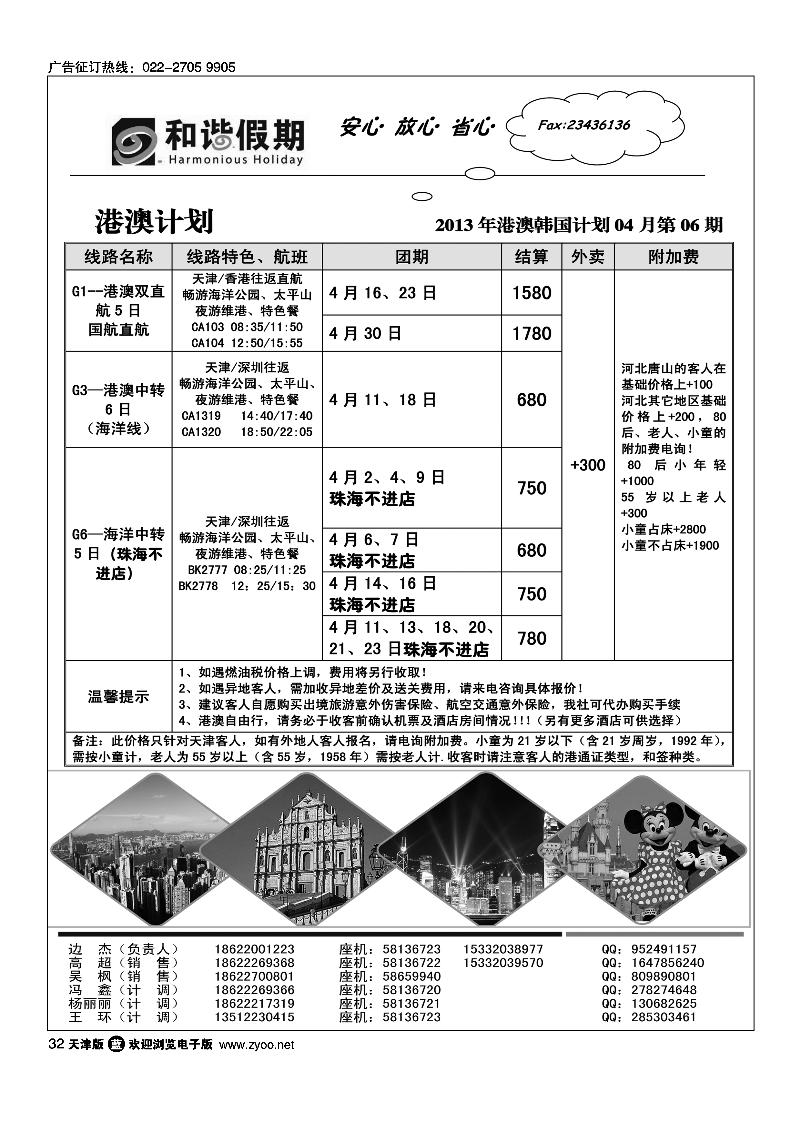 32和谐假期