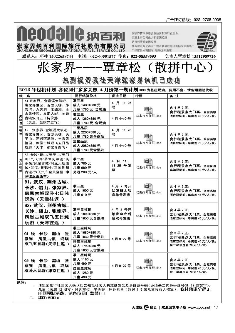 17张家界纳百利国旅