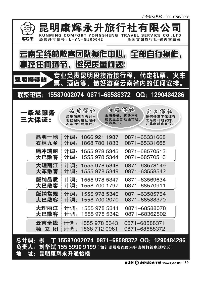 89云南省全线地接