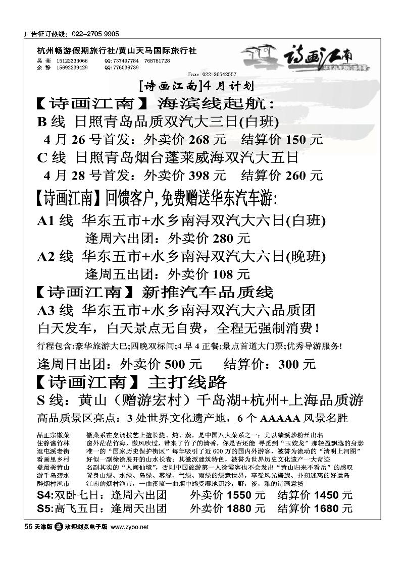 56诗画江南·华东黄山专线