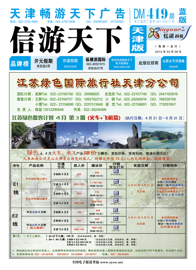 封面江苏绿色