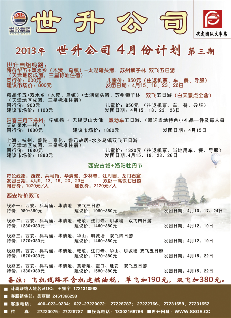 封二世升假日