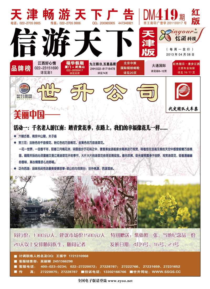 封面世升假日