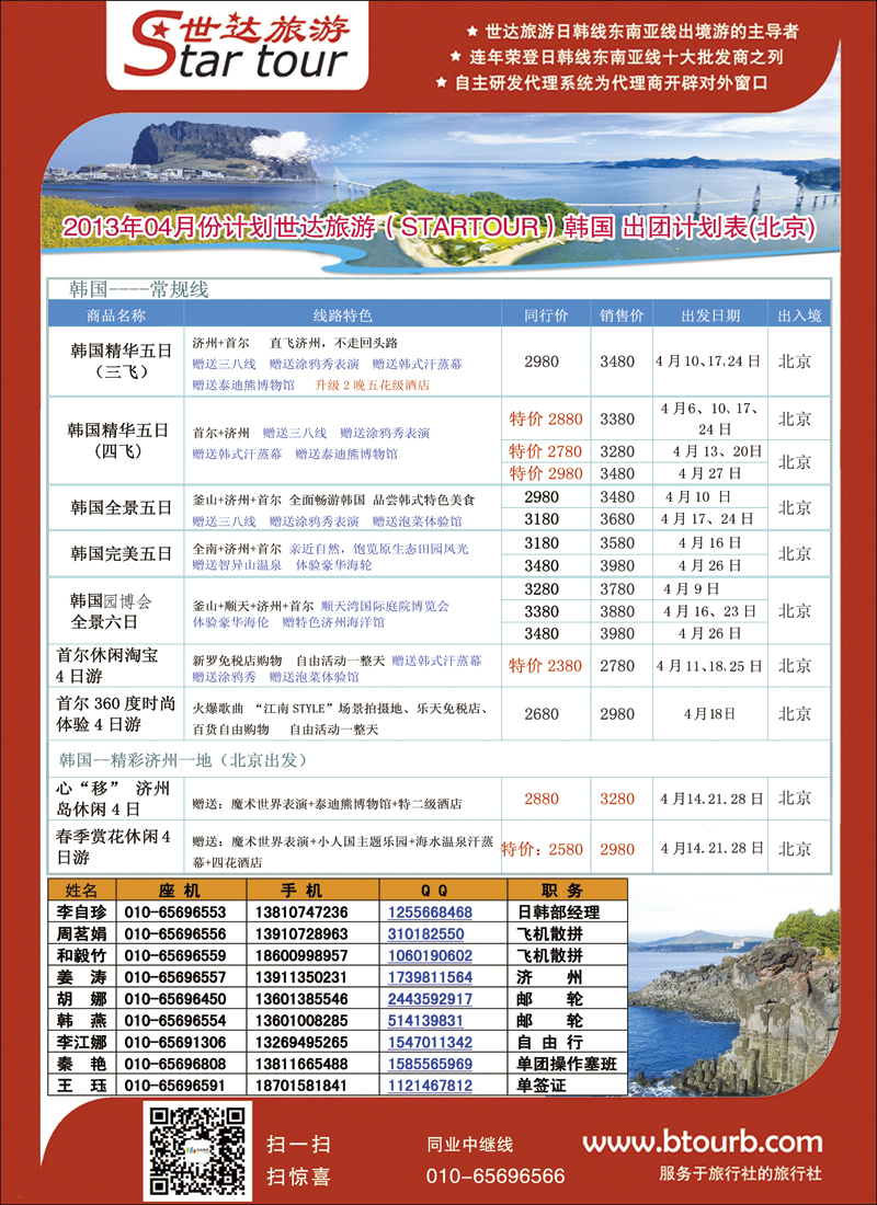彩13世达旅游