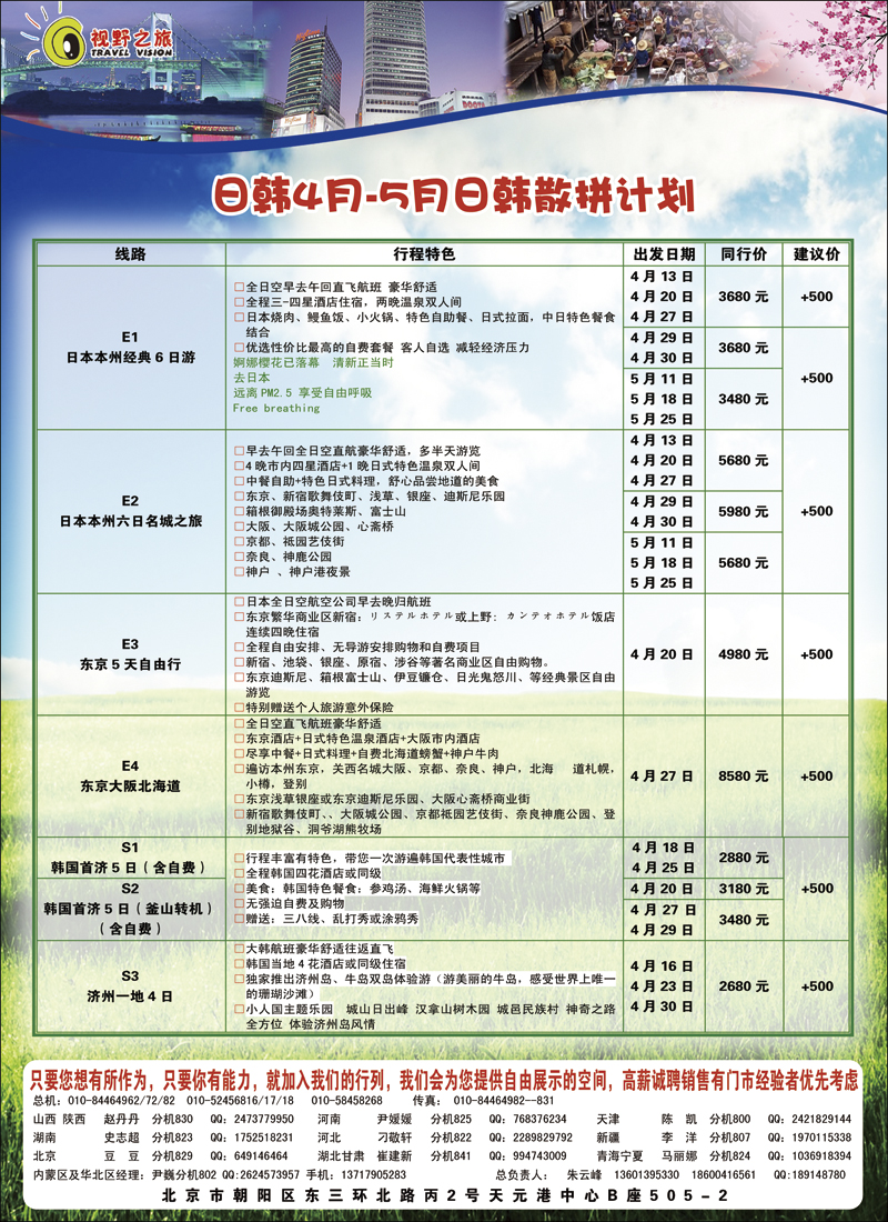彩6中商·视野之旅