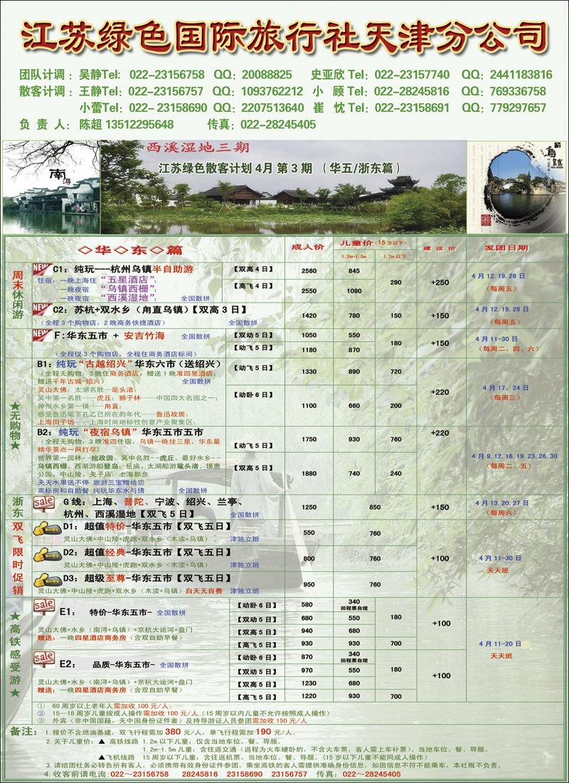 封二江苏绿色