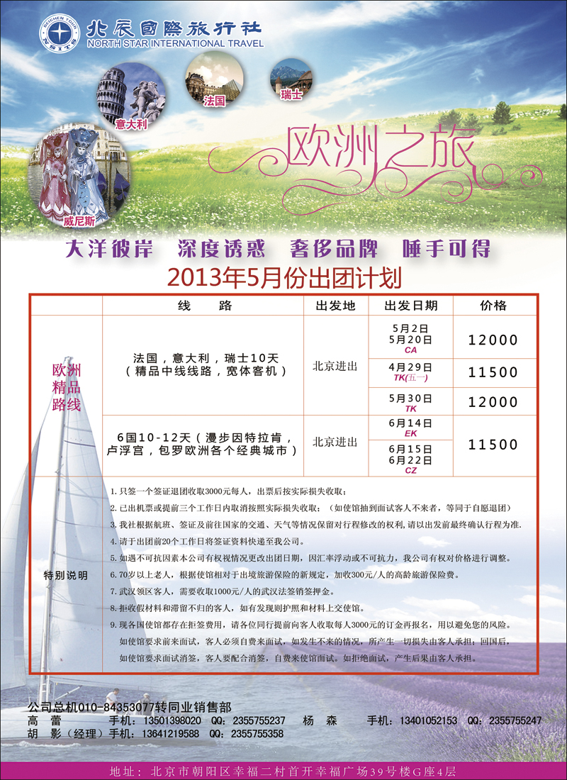 彩8北辰国旅