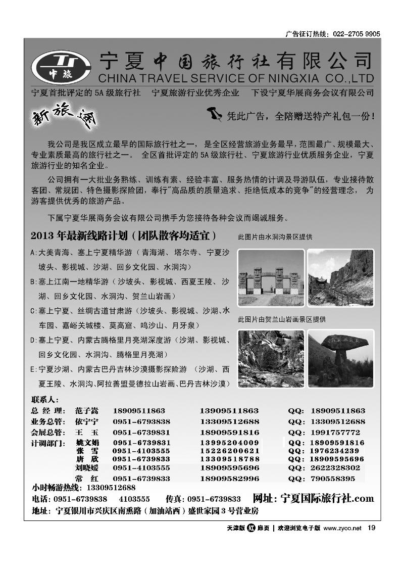 19宁夏中国旅行社有限公司