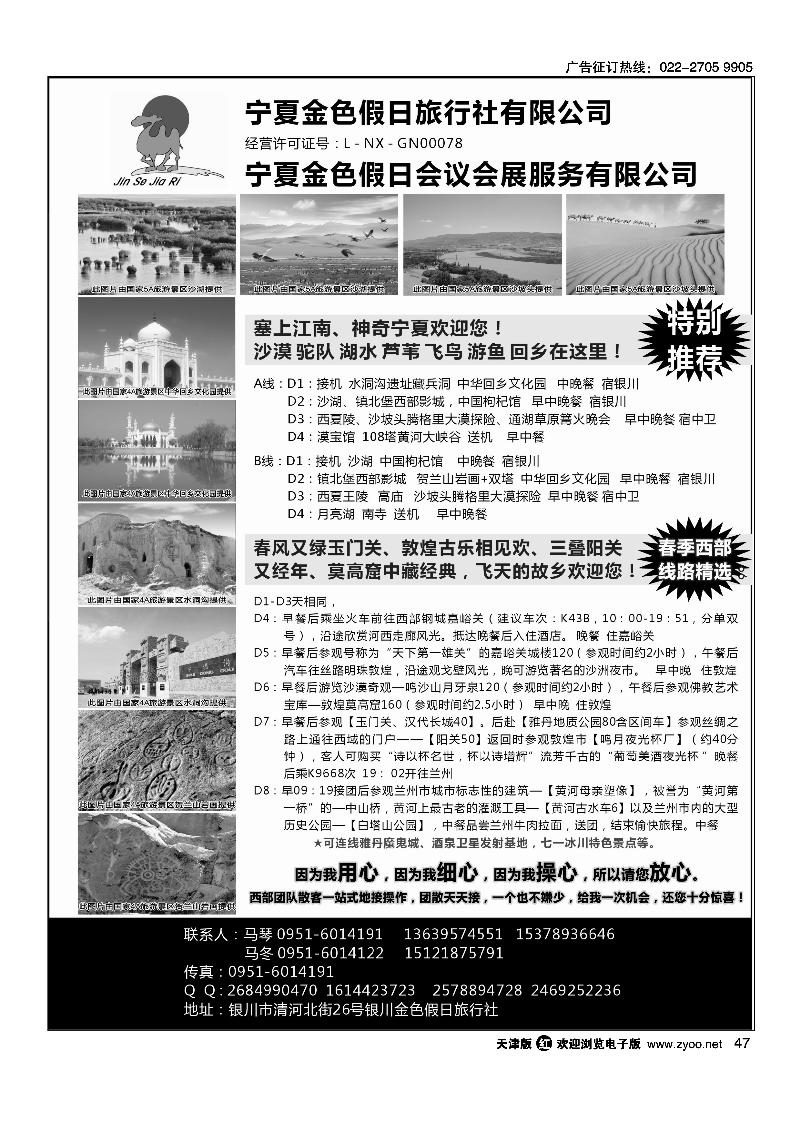 47宁夏银川金色假日旅行社专业西部地接