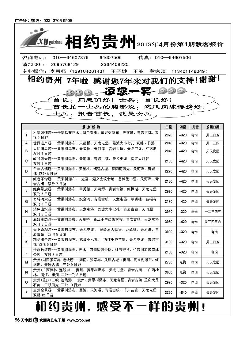 56相约贵州
