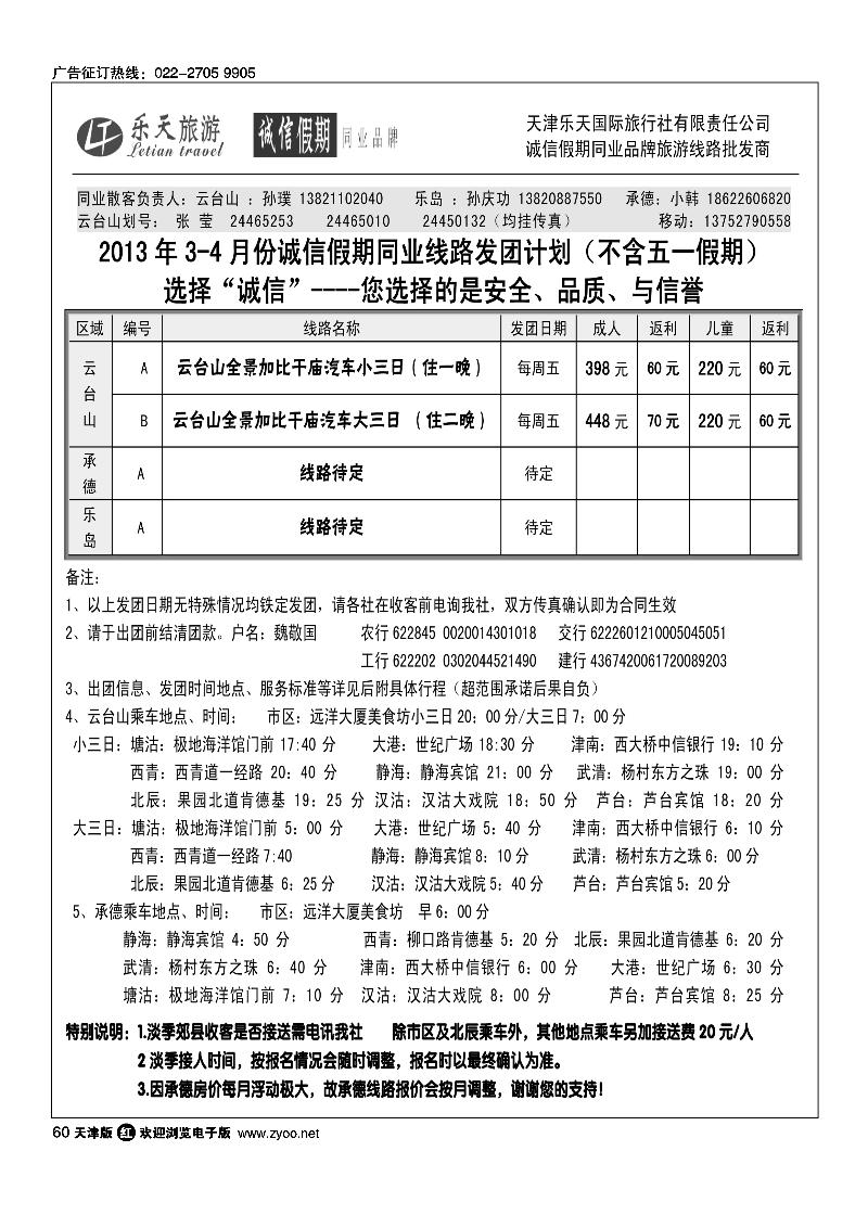 60诚信假期·云台山专线