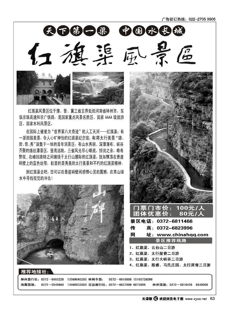 63河南省林州市红旗渠风景区