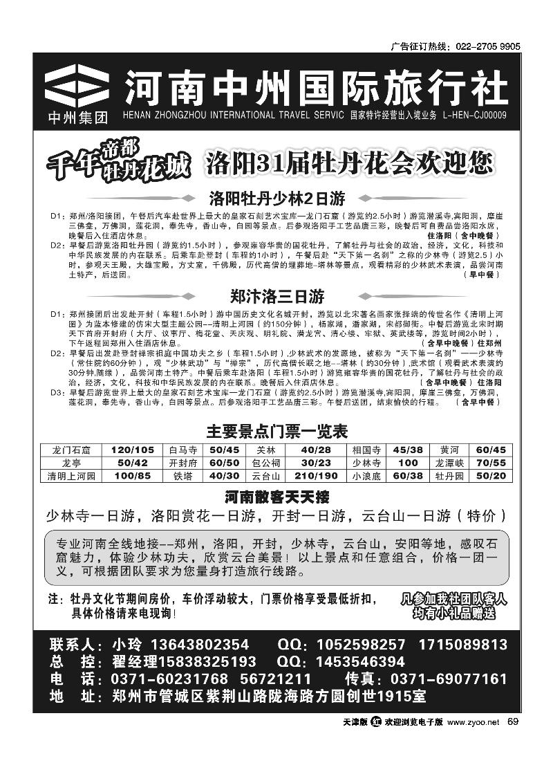 69河南中州国际旅行社·牡丹花会  专业地接