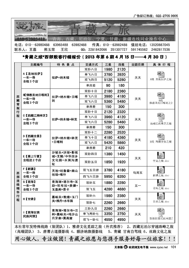 101青藏之旅