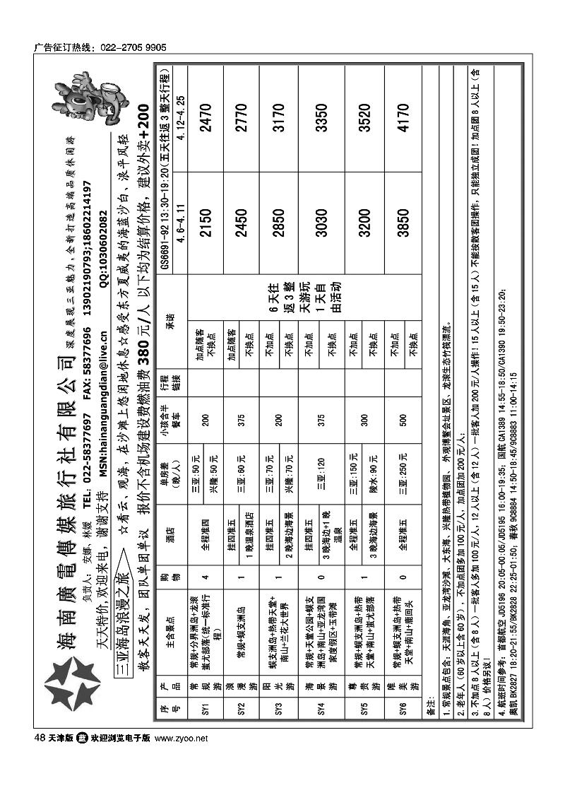 48海南广电旅行社