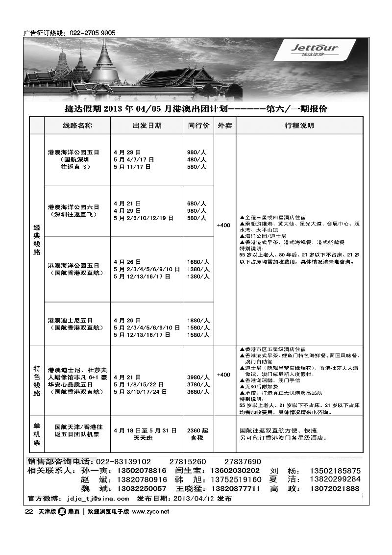 22捷达旅游
