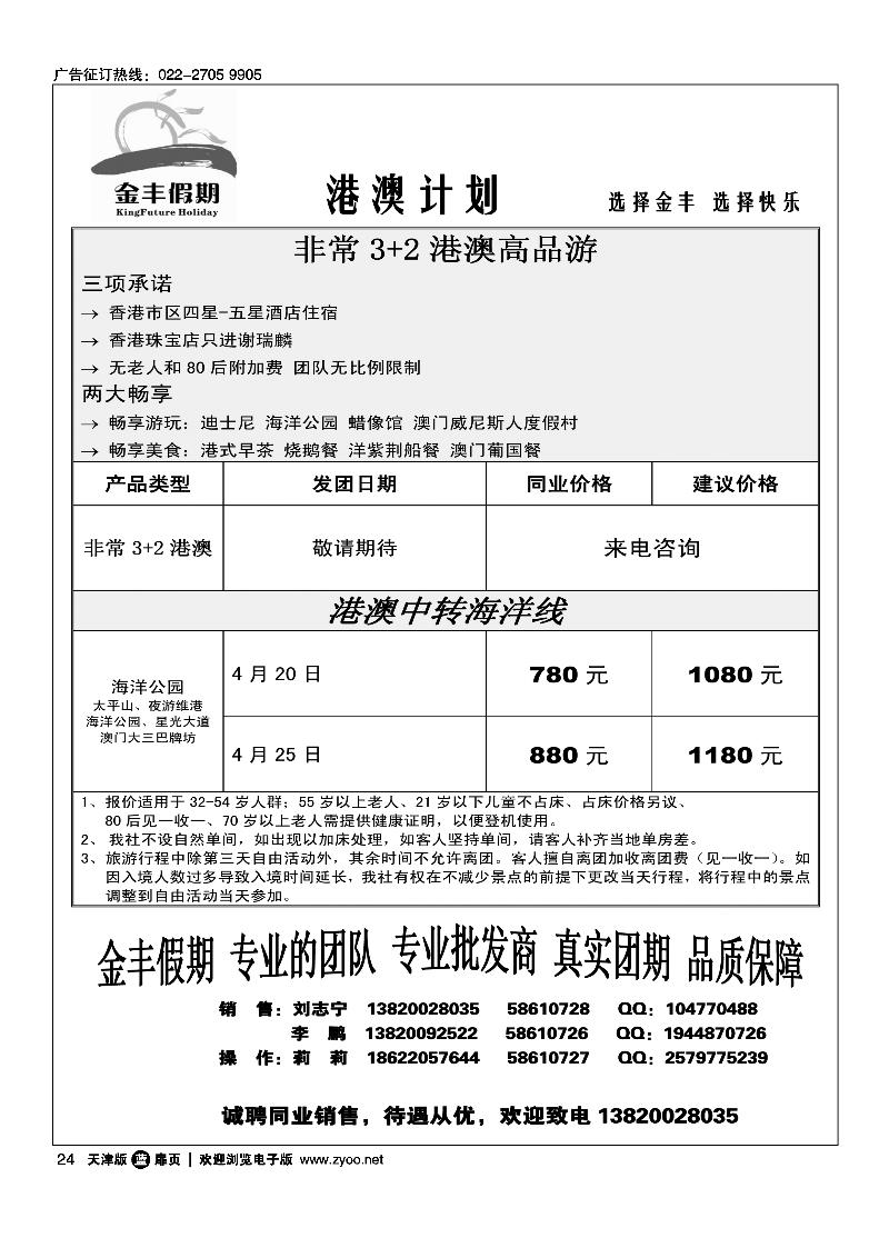 24金丰假期