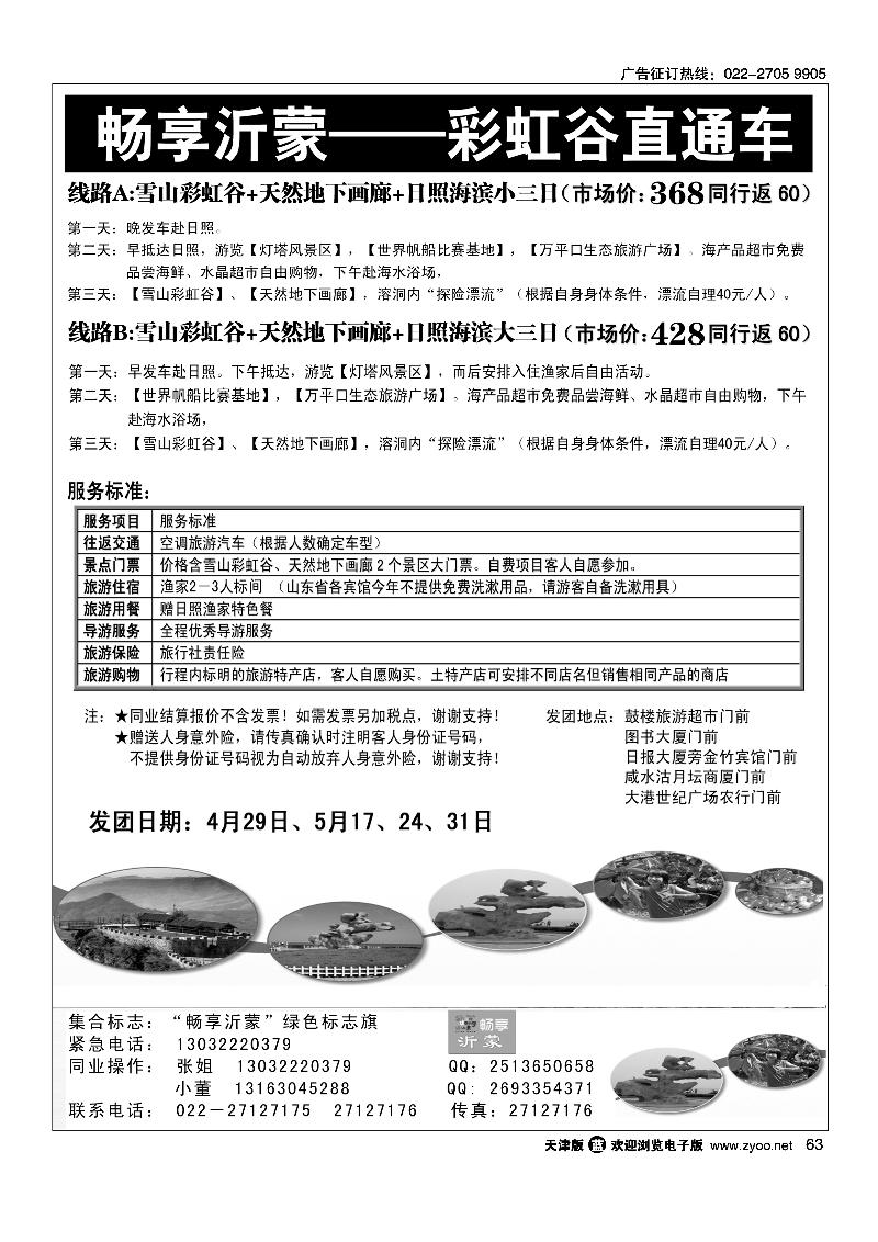 63沂水彩虹谷专线