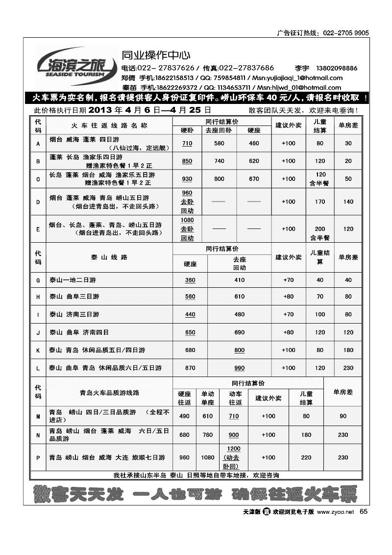 65海滨之旅