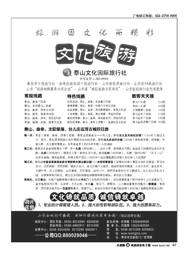 67泰山文化国际旅行社