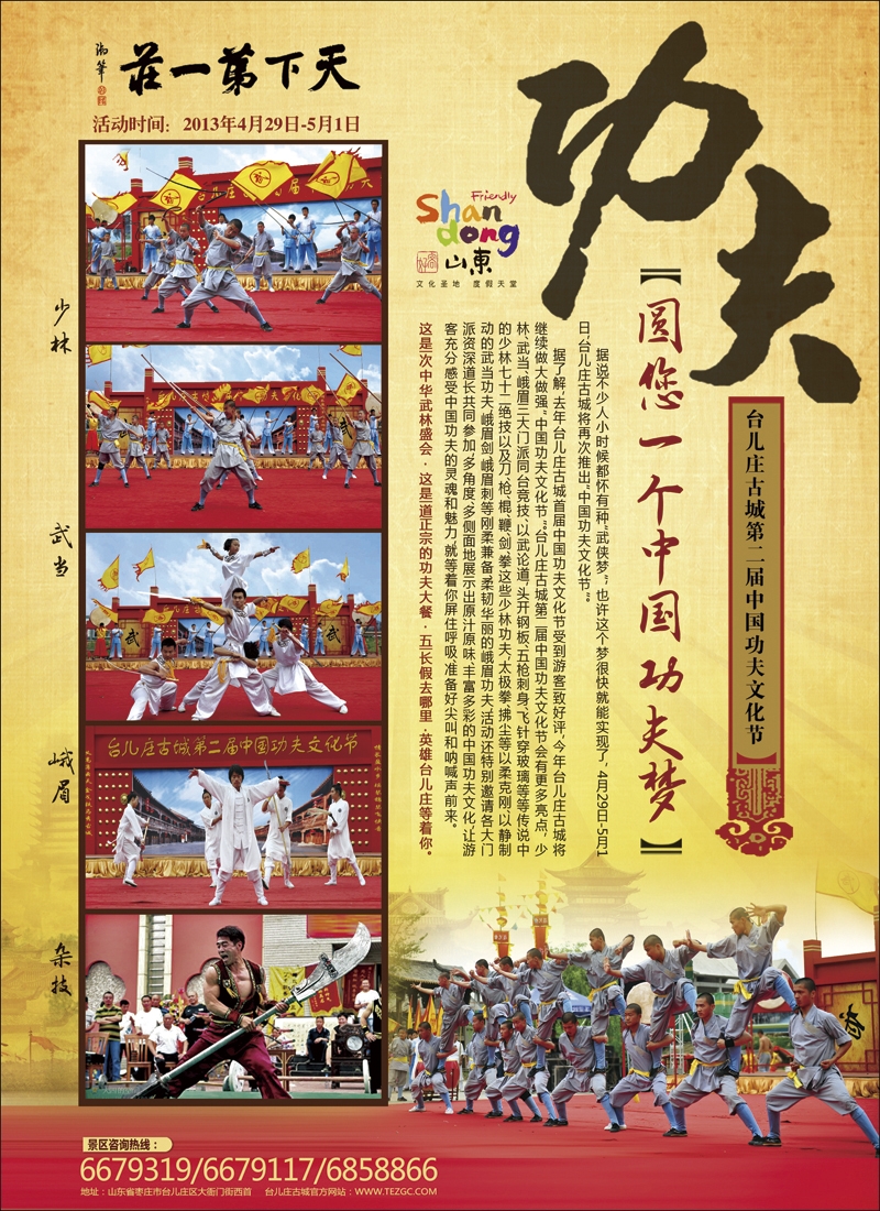 彩13好客山东·古城台儿庄·水乡寻梦之旅