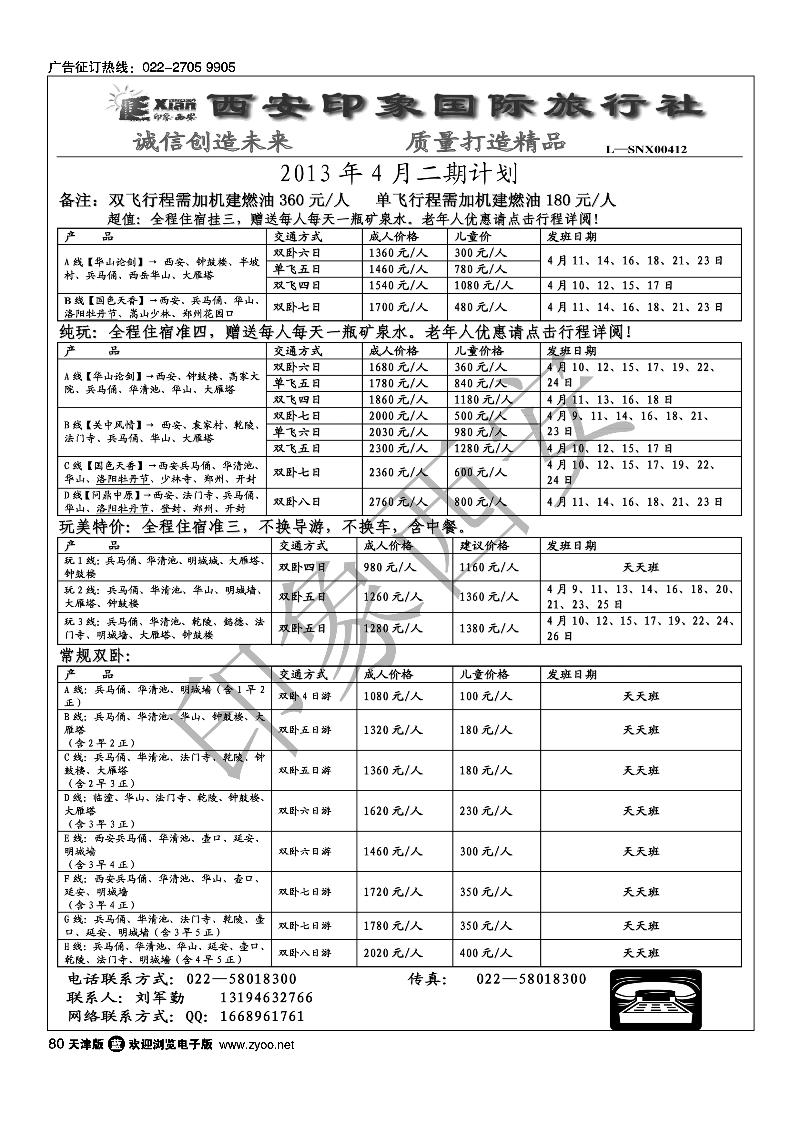 80印象西安