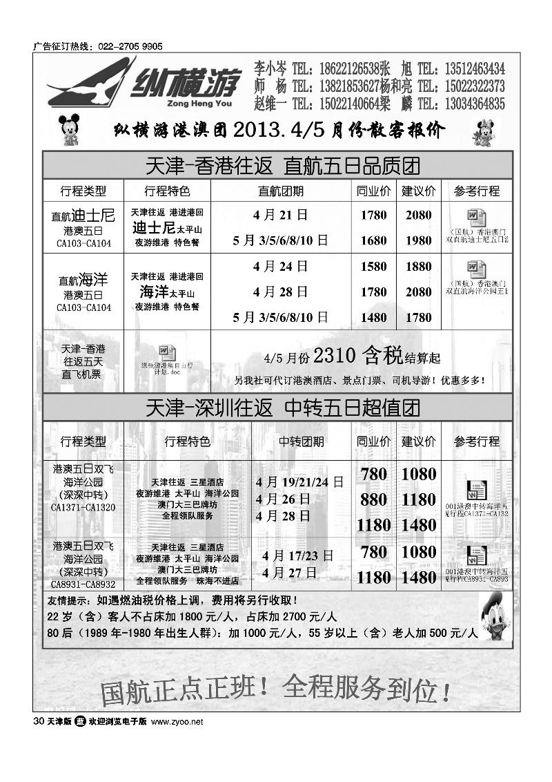 30纵横游国际专线