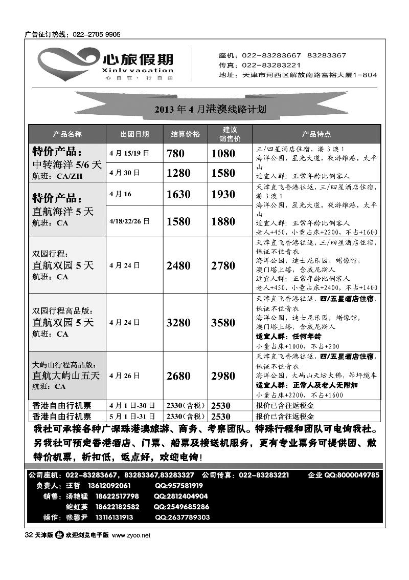 32心旅假期