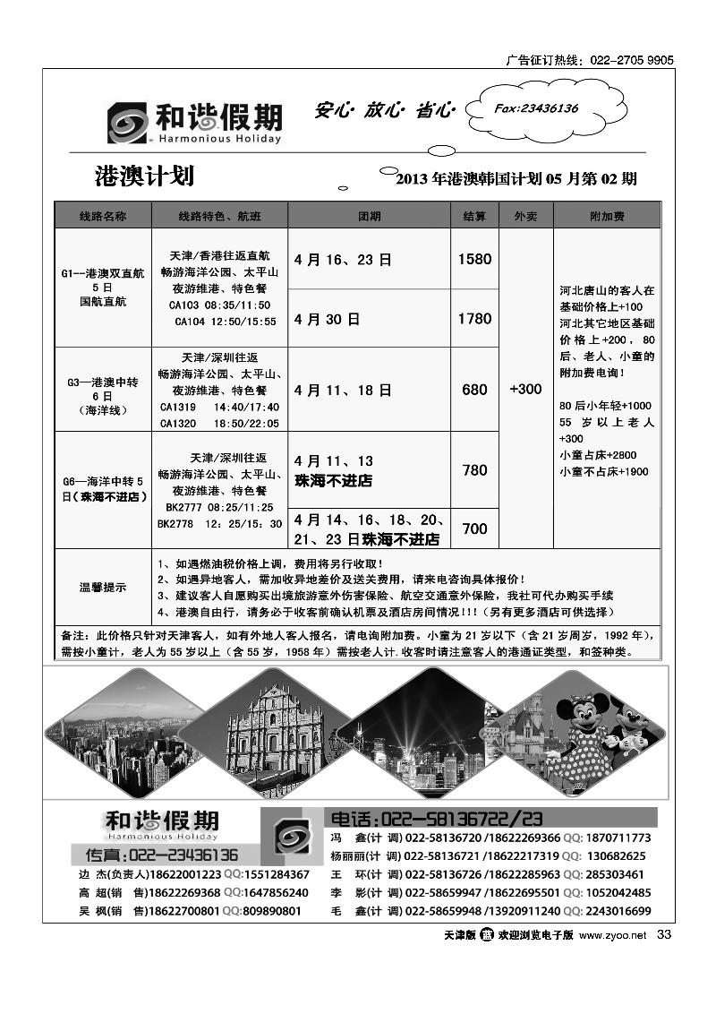 33和谐假期