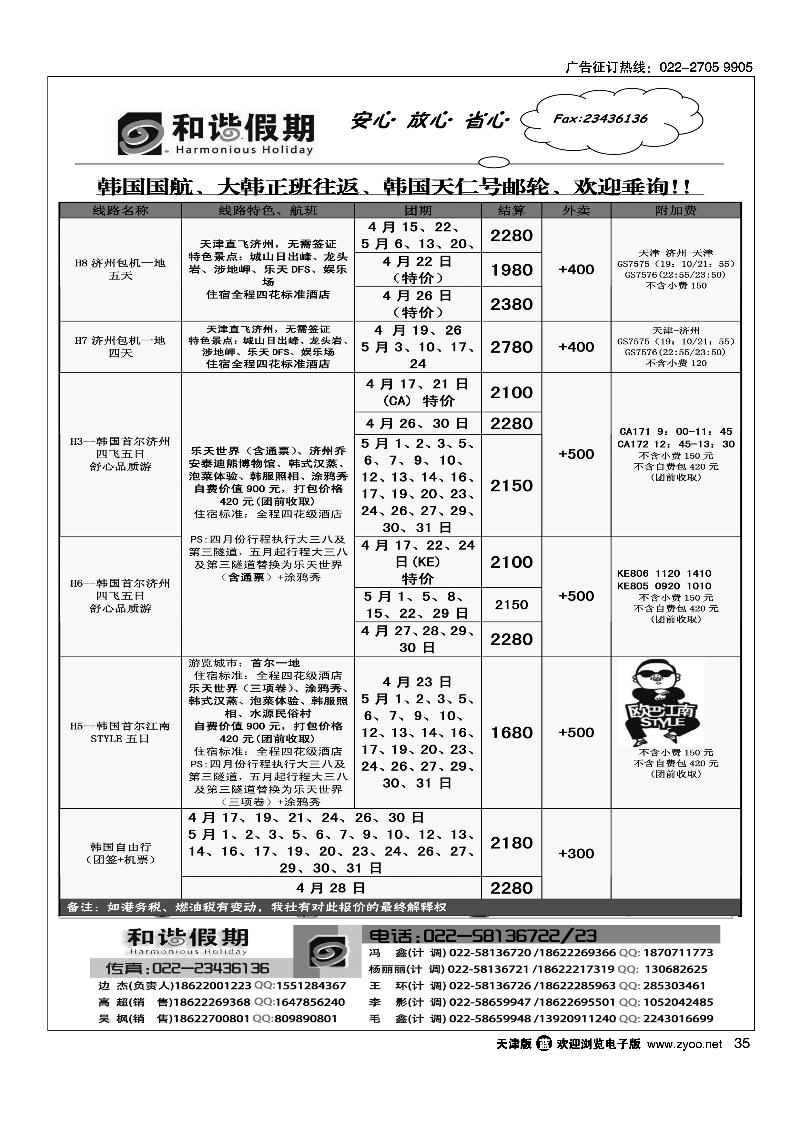 35和谐假期
