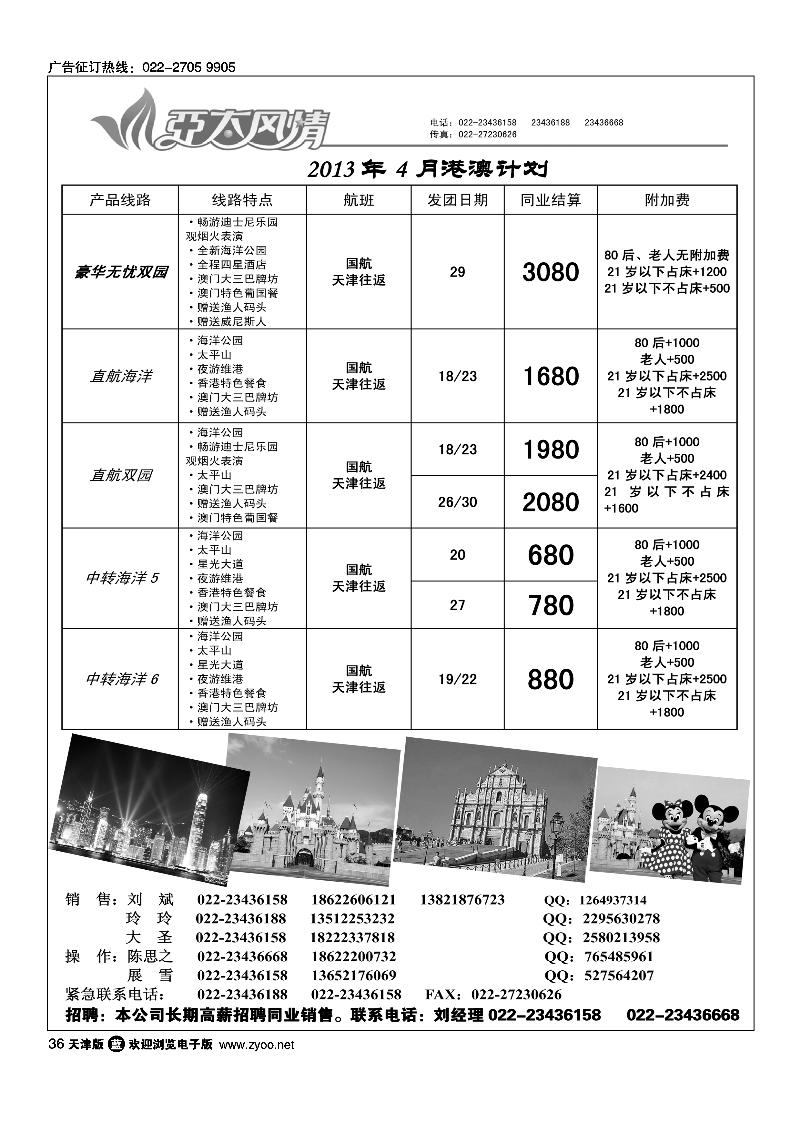36亚太风情