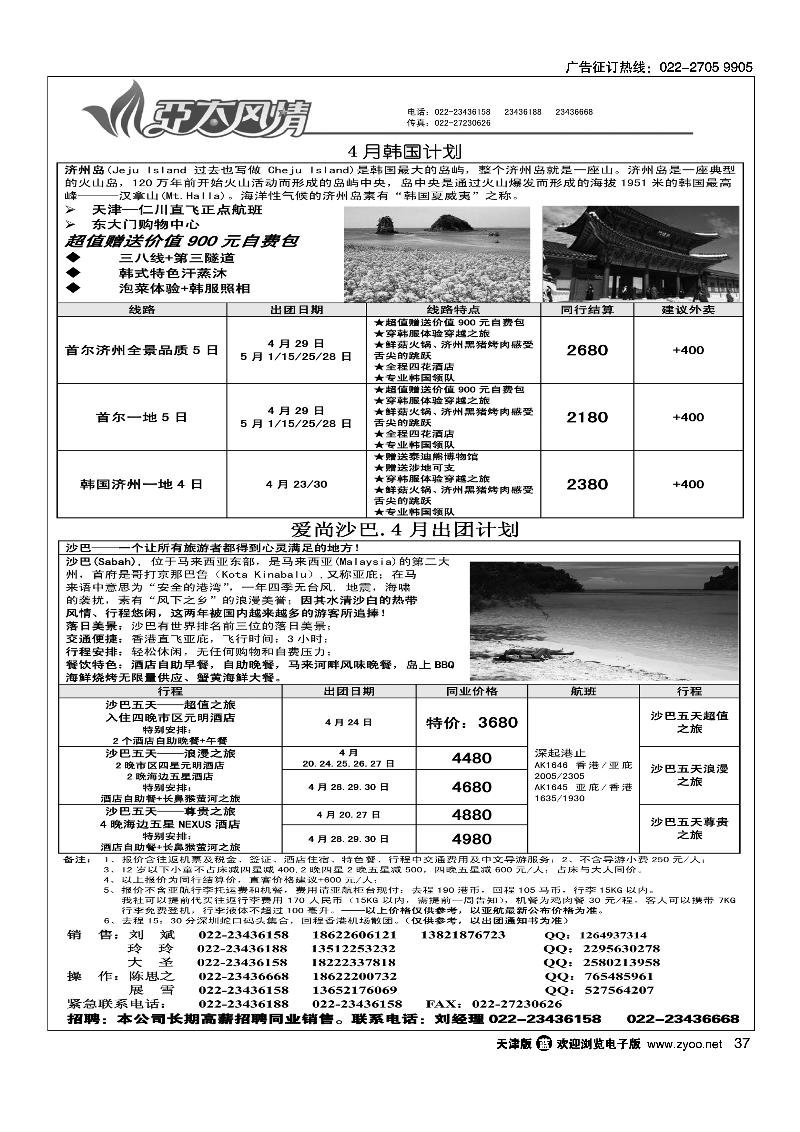 37亚太风情