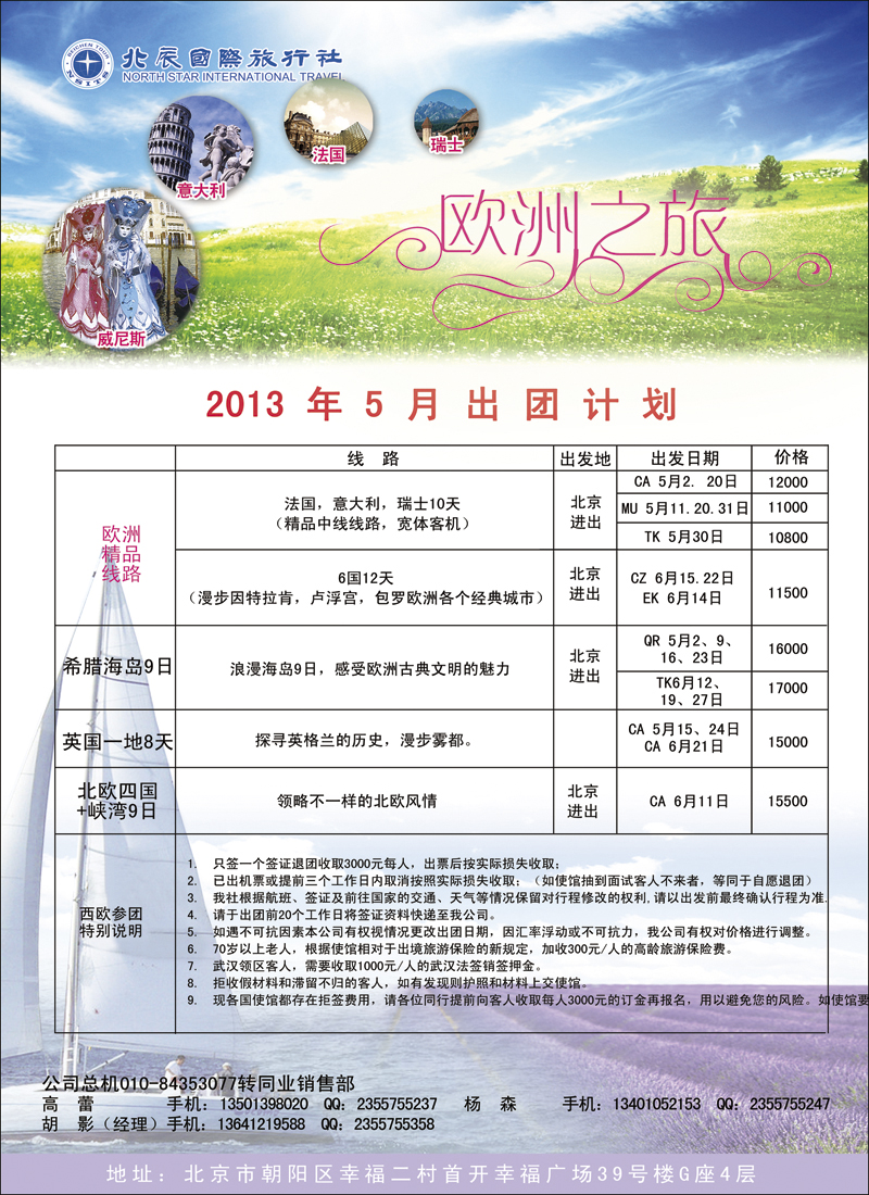 彩10北辰国旅