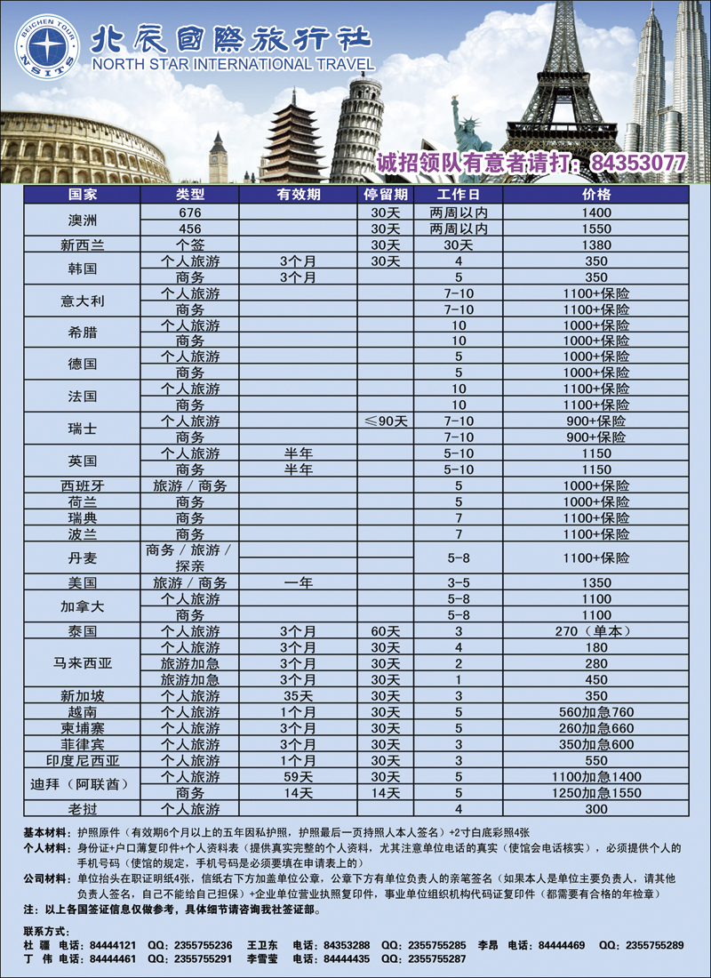 彩12北辰国旅