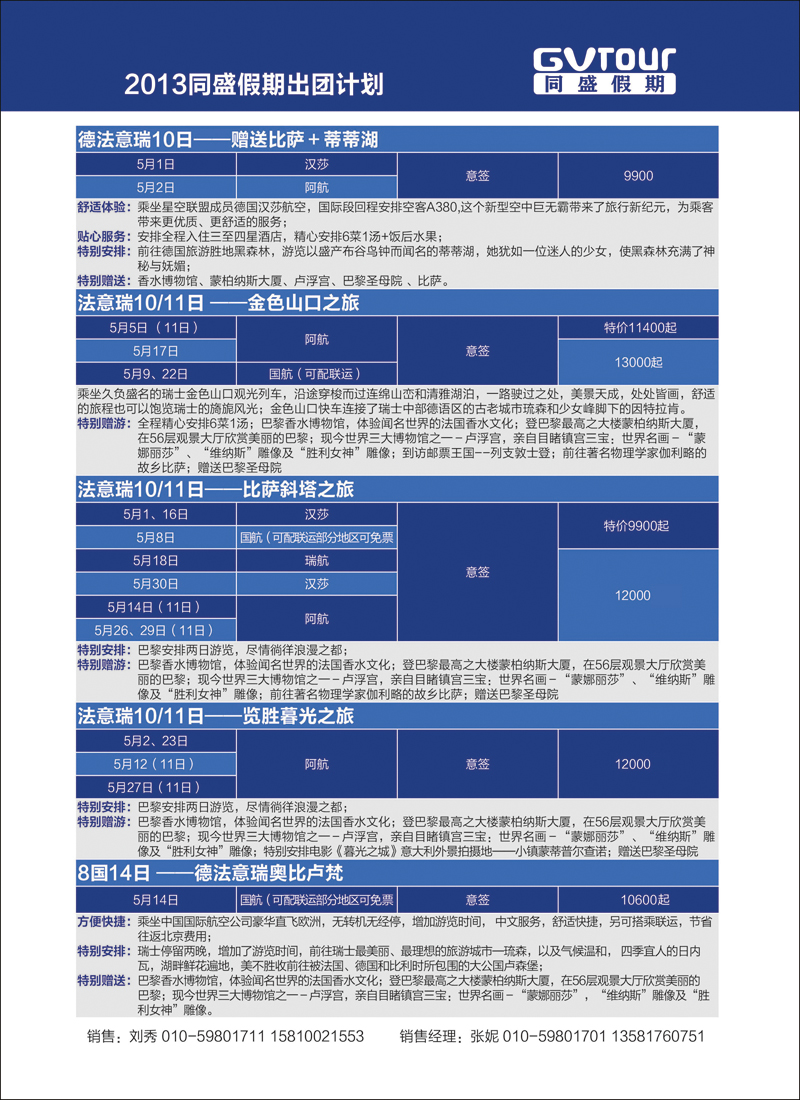 彩15同盛假期